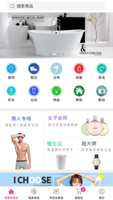 淘惠街 1.0.7 手机版