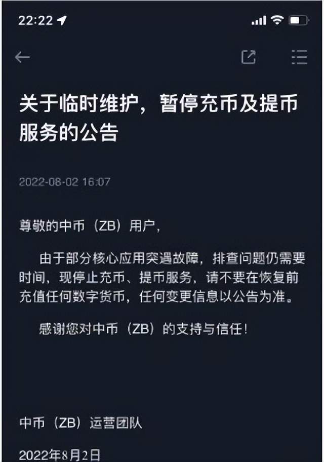 zb中币跑路最新消息!2022中币网兑