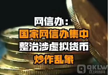 集中整治涉虚拟货币炒作乱象包括NFT