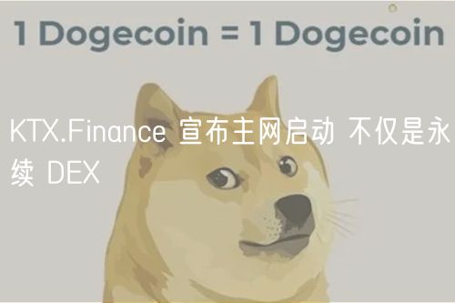 KT.Financ 宣布主网启动 不仅是永