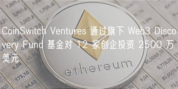 CoinSwitch Vnturs 通过旗下 Wb3 D