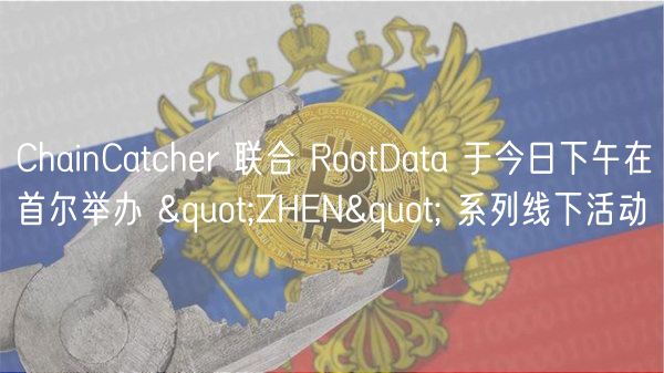 ChainCatchr 联合 RootData 于今日
