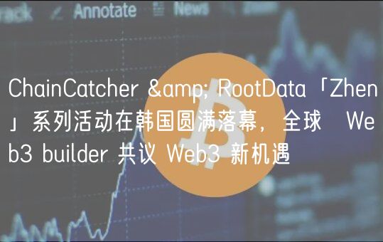 ChainCatchr & RootData「Zhn」系