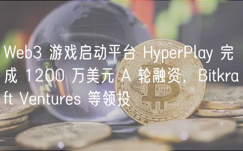 Wb3 游戏启动平台 HyprPlay 完成 1
