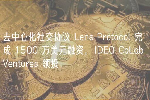 去中心化社交协议 Lns Protocol 完