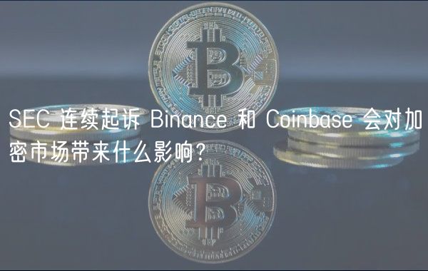 SC 连续起诉 Binanc 和 Coinbas 会
