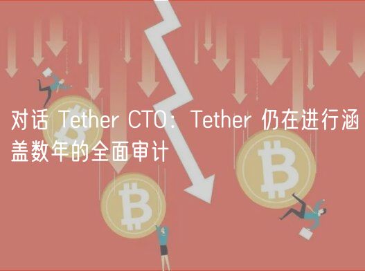 对话 Tthr CTO：Tthr 仍在进行涵盖数