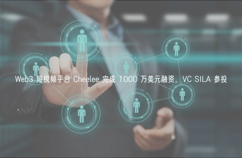 Wb3 短视频平台 Chl 完成 1000 万