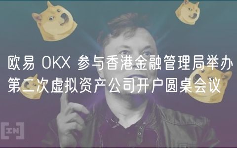 火必 OK 参与香港金融管理局举办第