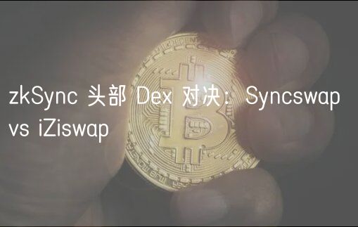 zkSync 头部 D 对决：Syncswap vs iZ