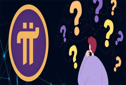 Pi币真的可以赚钱吗? Pi币能不能成